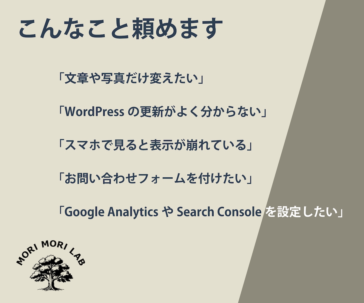 ホームページの「ちょっと直したい」をお助けします 制作会社に頼むほどではない小さなWeb修正に対応 イメージ2