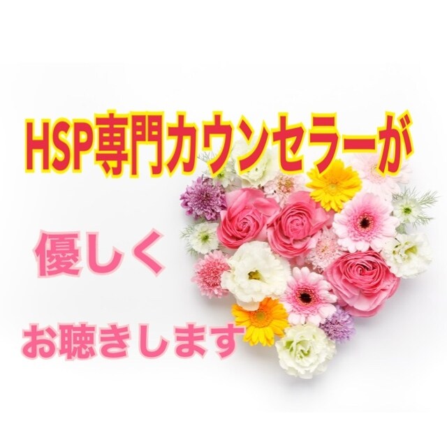 あなたの気持ちにそっと寄り添います 心のモヤモヤゆっくりお話しませんか？ イメージ1