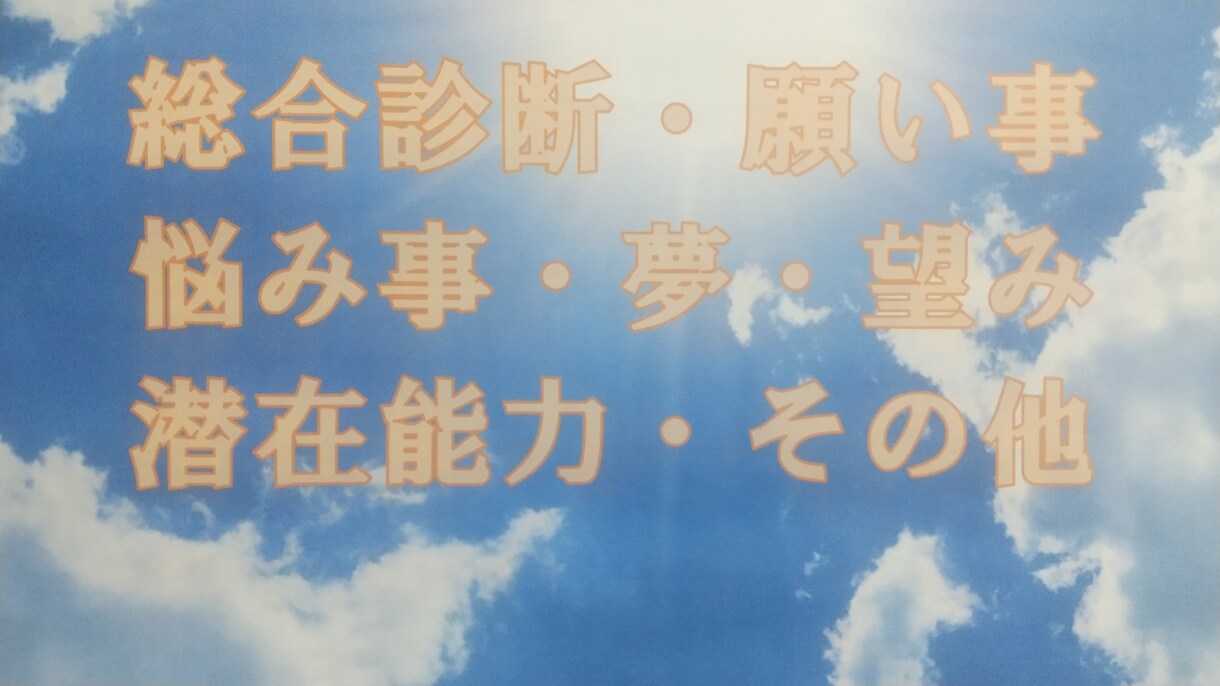 幸せの本質は生の充実☆相談診断します 実績からの結論、貴方は幸せに成為に生まれた☆お聞かせください イメージ2