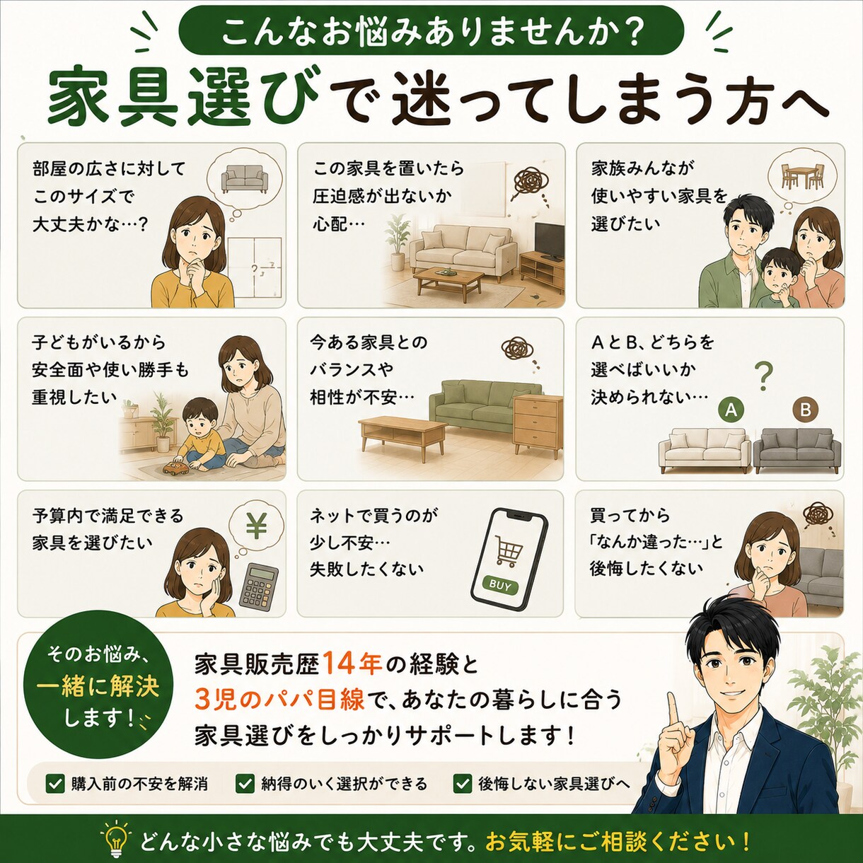 家具歴14年｜家具選びを一緒に考えます サイズ・配置・使いやすさまで、あなたの家具選びをサポート イメージ2
