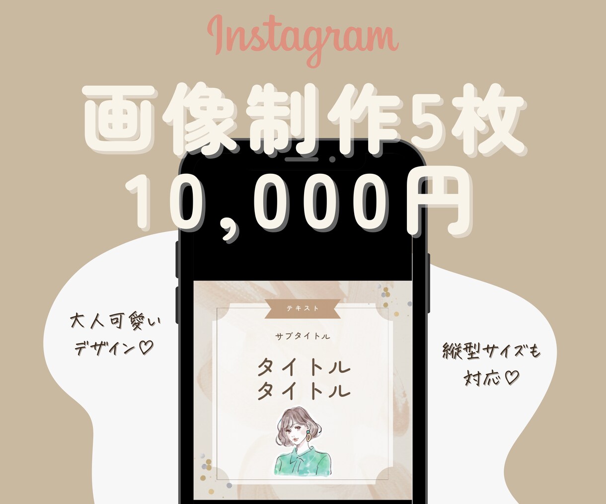 オシャレなInstagramの画像を作ります ストーリーズやサンクスページなどご要望に合わせて作成します♪ イメージ1