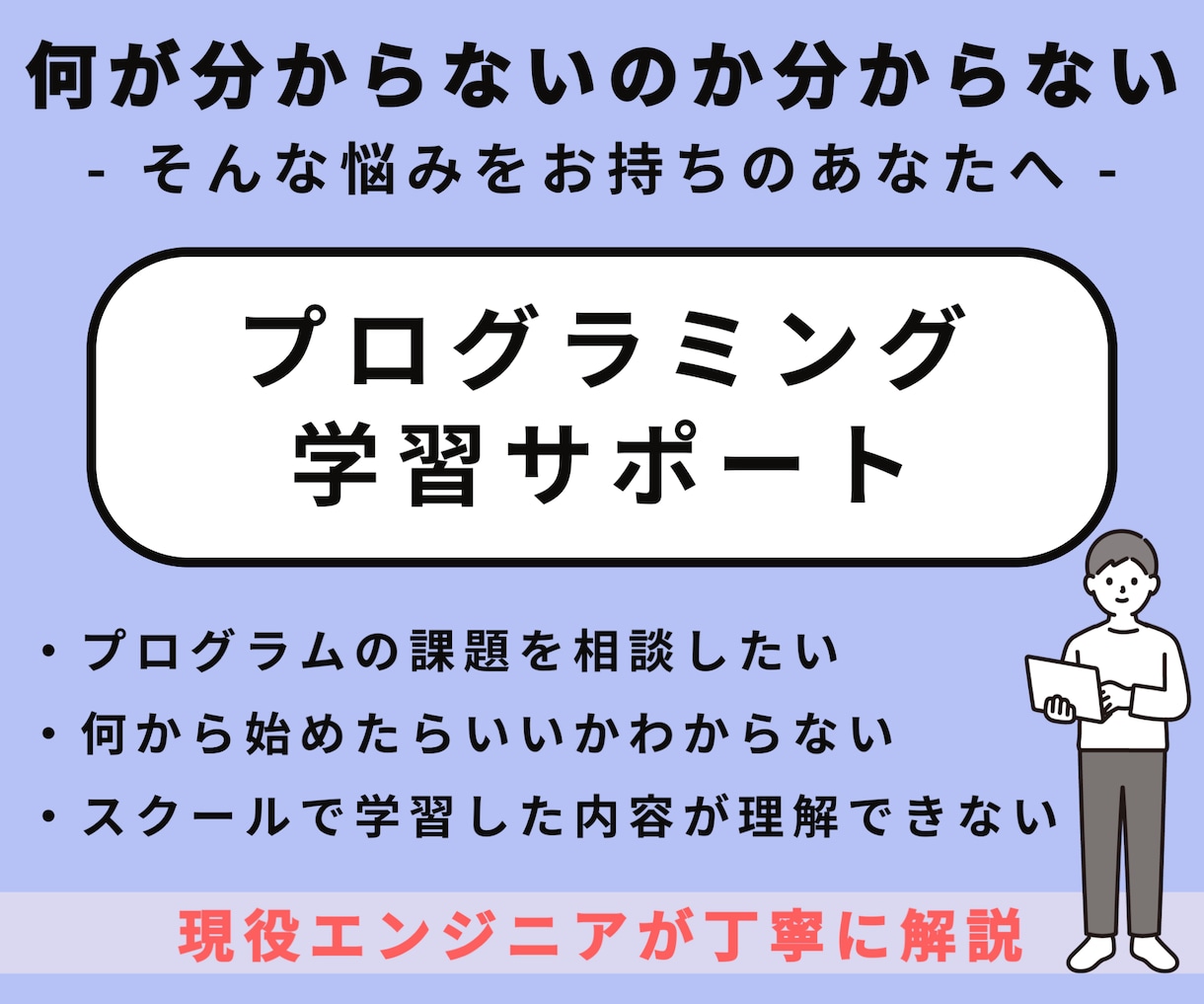 現役IT教員 理解重視のプログラミング教えます 未経験OK!Javaの基礎から応用まで現役教員が丁寧解説 イメージ1