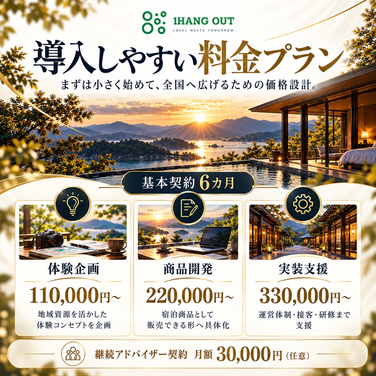 宿泊施設の没入型体験を企画・商品化します 地域の魅力を「泊まる物語」に変え、選ばれる宿をつくります イメージ3