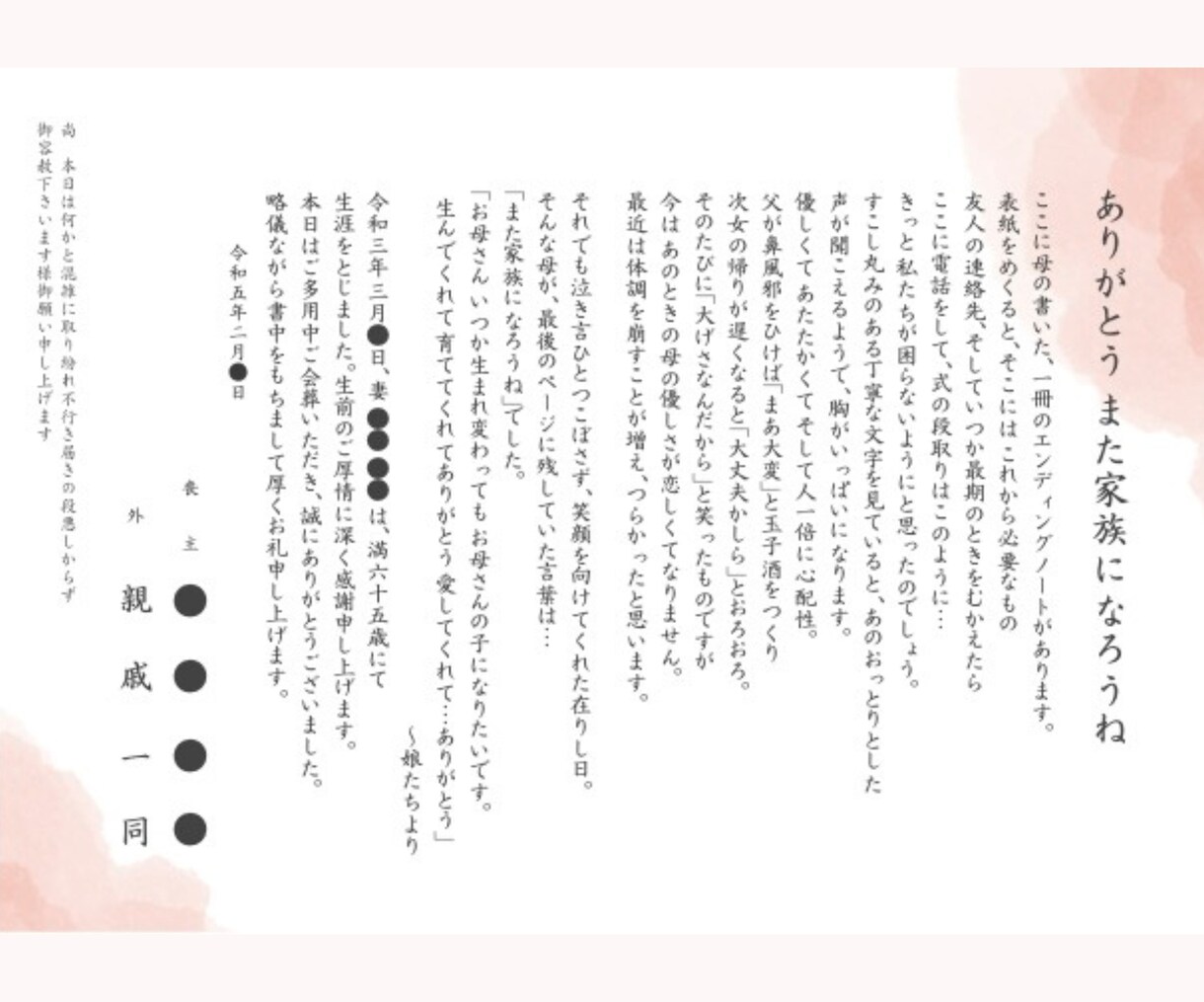 会葬礼状【心にのこる一枚】をお作りいたします 情景が浮かぶ心あたたまる文章を綴ります【印刷10枚無料】 イメージ9
