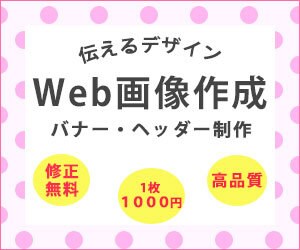 相手に伝わるバナー・ヘッダー作成します 何でもwebに使えるバナーを作成 イメージ1