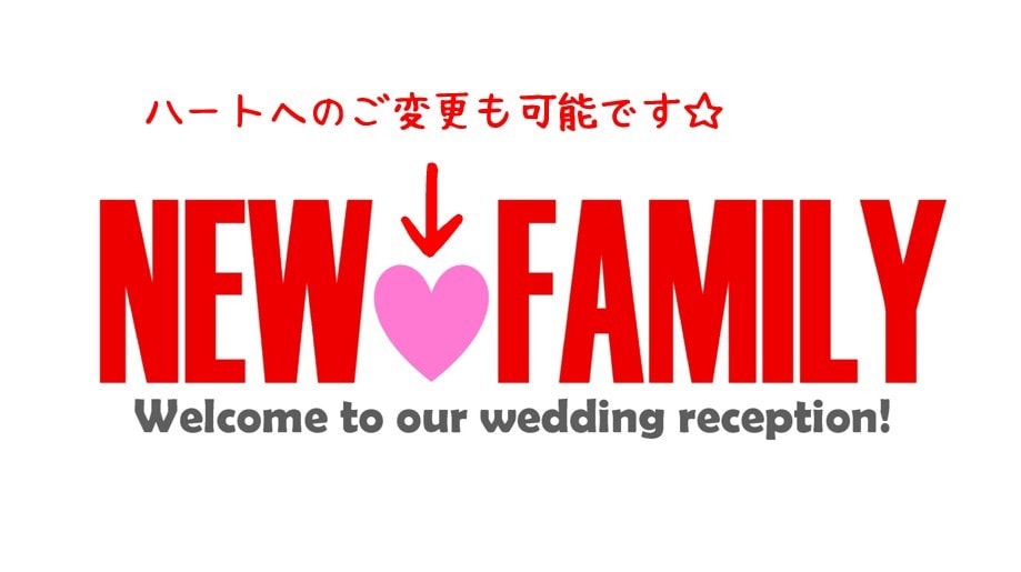 好評☆NEW×FAMILY結婚式ムービー制作します ☆最短７日納品☆ゲストも楽しめる【開演前のお願い！付き】 イメージ2