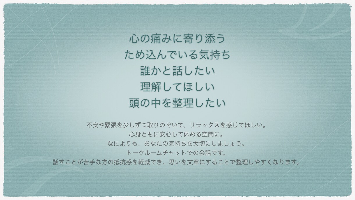 1時間チャット夫婦間の悩み（レス、価値観）聞きます ✴︎うまく話せなくても大丈夫。笑顔を取り戻すお手伝いします！ イメージ1