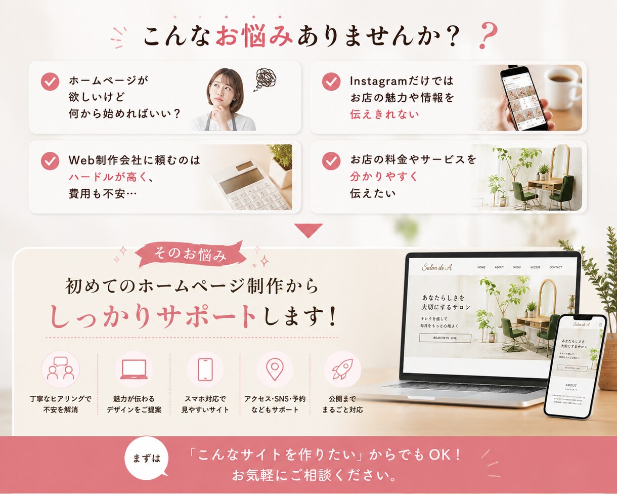 店舗・サロン向けホームページ制作します Webが苦手でも安心｜公開まで丁寧にサポート イメージ2