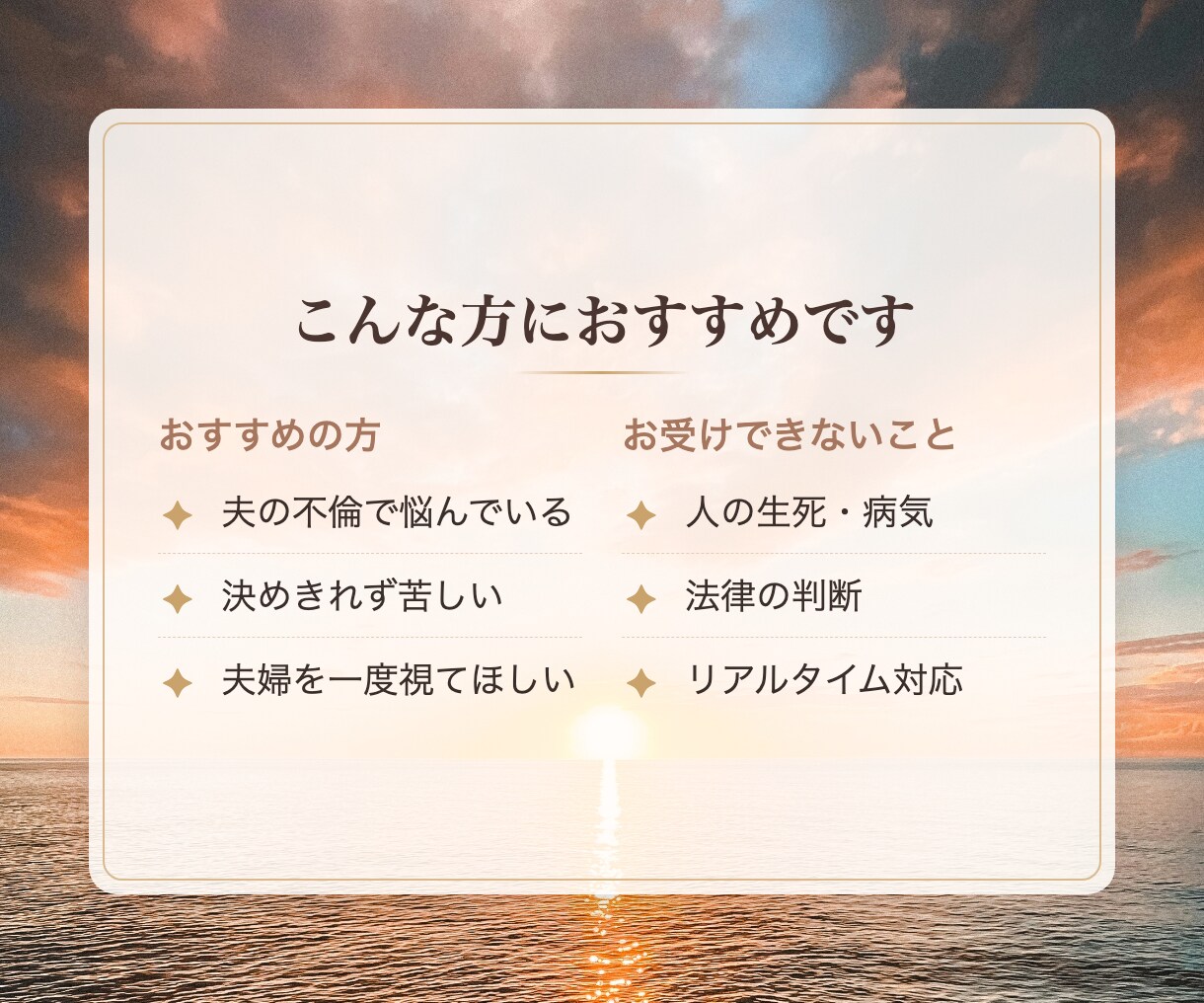 離婚か再構築か｜夫の本音と未来を霊視で占います 夫の不倫・複雑恋愛に。四柱推命×霊視で因果応報まで視ます イメージ9