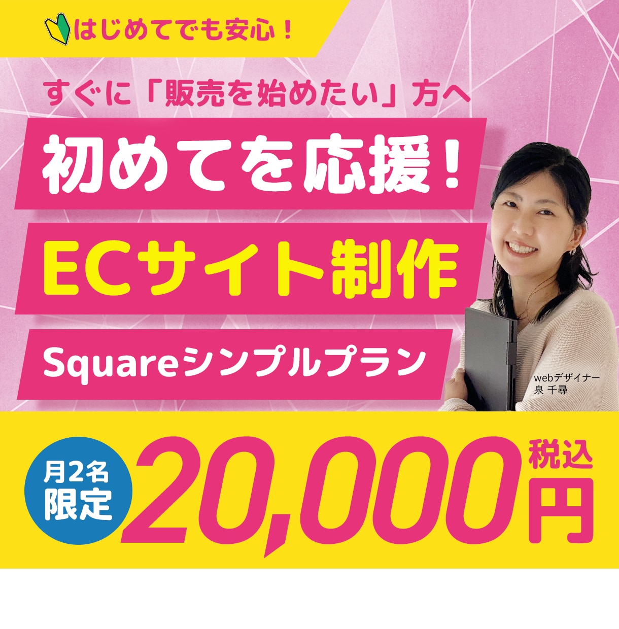 Squareで使いやすいネットショップ作ります すぐに「販売を始めたい」方へ｜必要最低限の機能に絞ってご提供 イメージ1