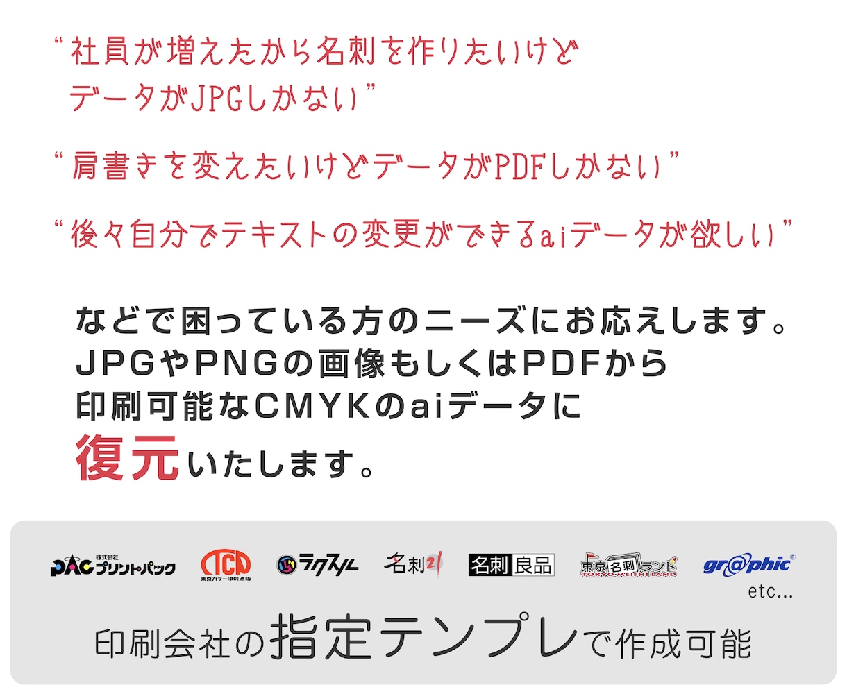 画像やpdfの名刺データをaiデータに復元します 紛失してしまった等の名刺データを画像やpdfから復元します イメージ2