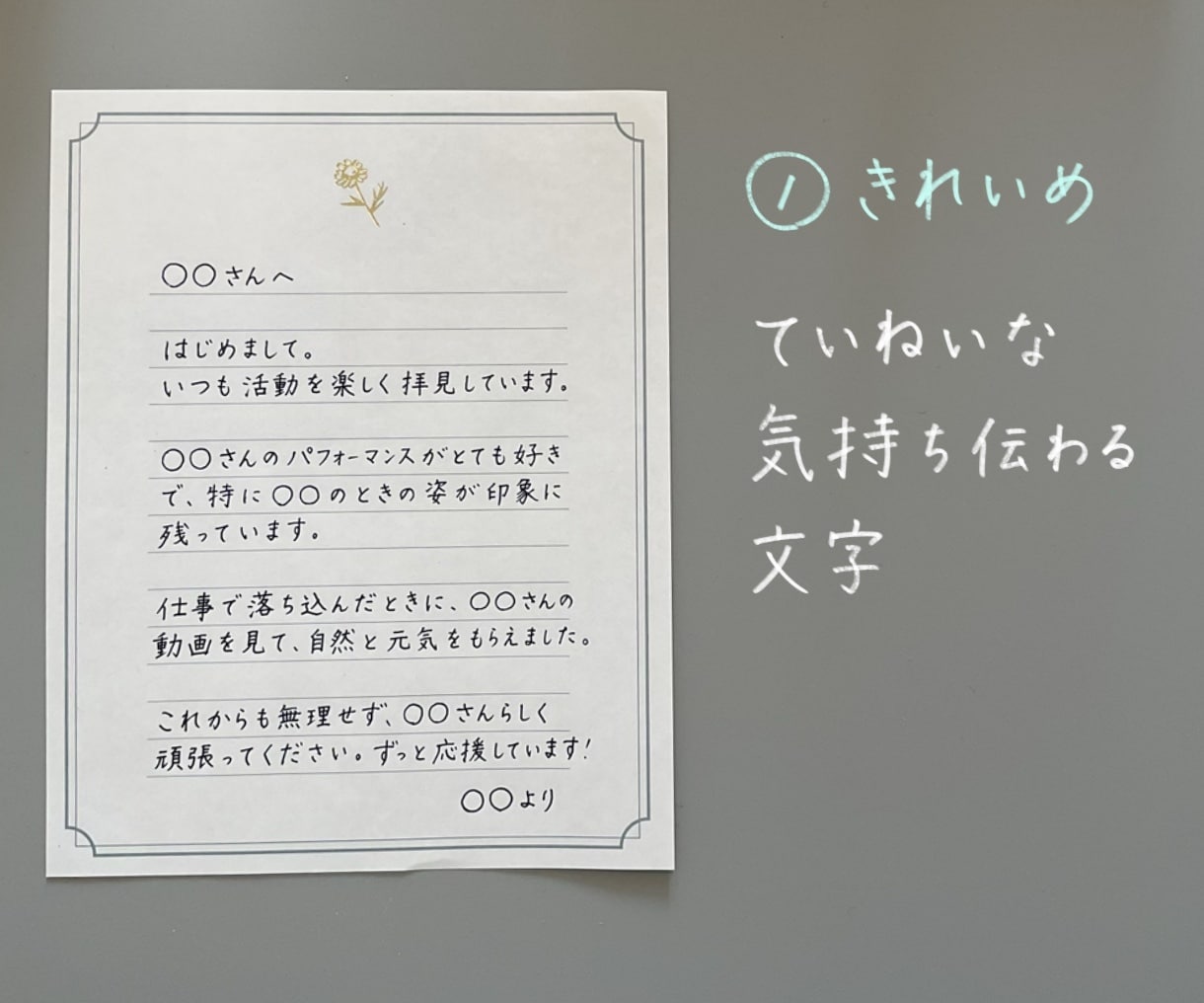 丁寧な字で、想い伝わる◎ファンレター代筆します 【先着3名！モニター価格】丁寧な字で想いのこもった一通を代筆 イメージ3