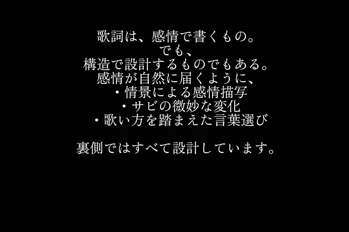 演歌からアイドルまで｜構造設計型の歌詞を作詞します 歌い手を想定し、聴き手に届く構造で設計します イメージ3