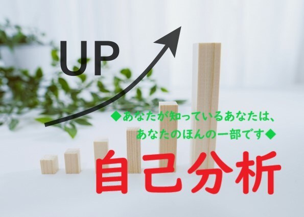 就活開始！ES作成をお手伝いします 貴方の魅力をしっかり伝えるために、とことん自己分析しよう！ イメージ1