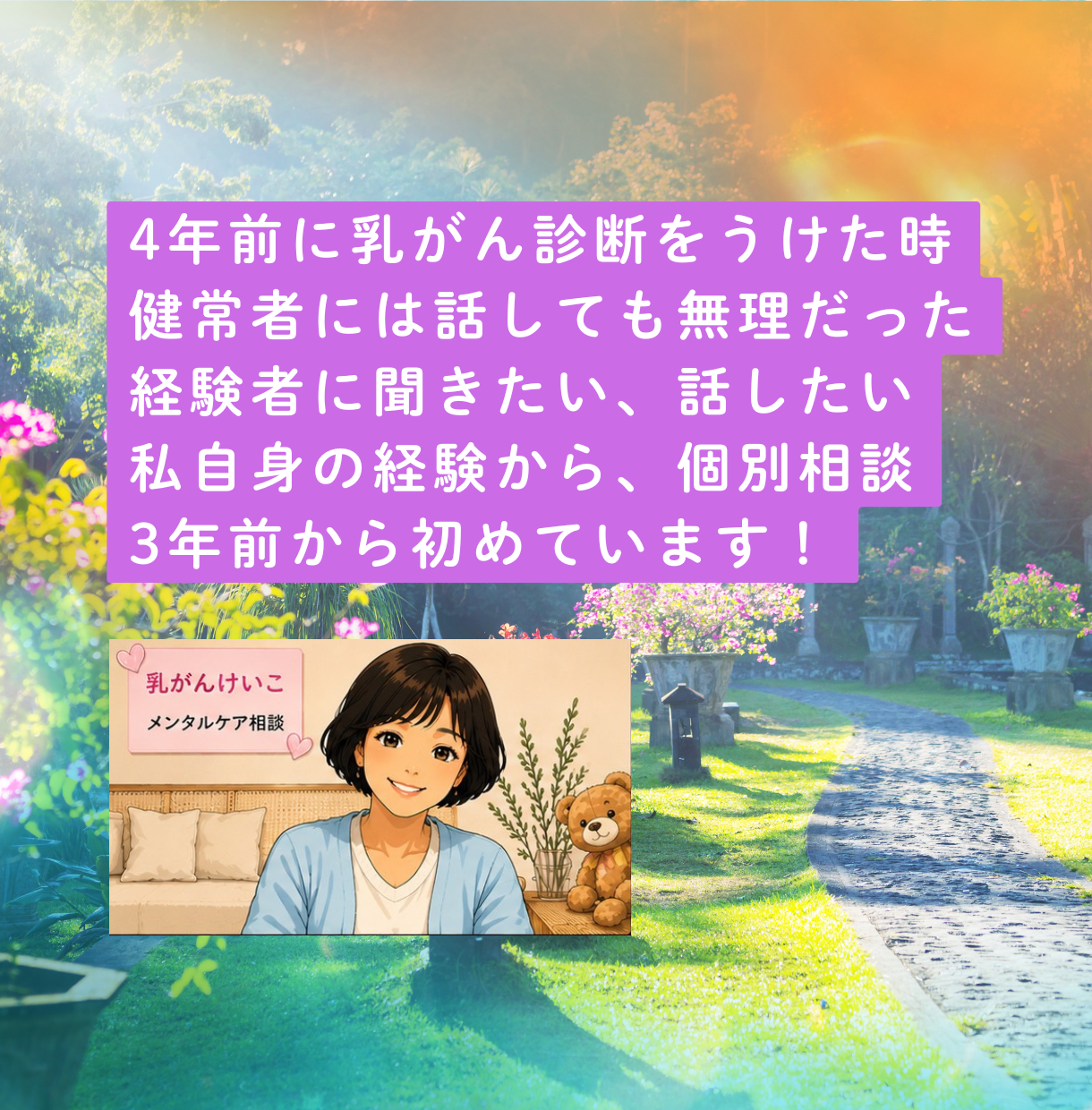 乳がんわからないから不安を聞いて解決します 罹患者ピンクリボンアドバイザーが治療についてお答えします イメージ7