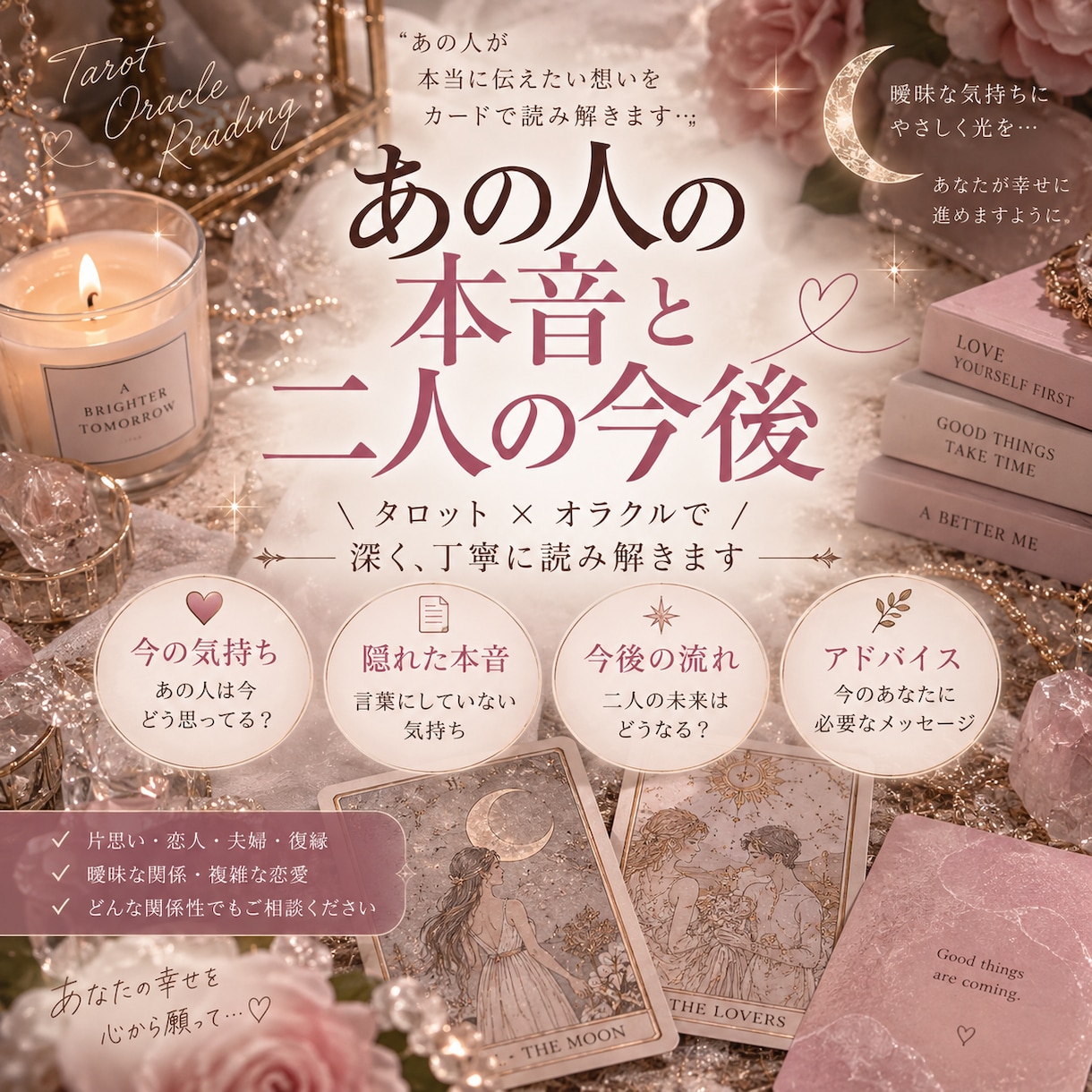 あの人の本音と今後の関係を読み解きます 表の気持ち・隠れた本音・今後の流れまで丁寧に鑑定♡ イメージ1