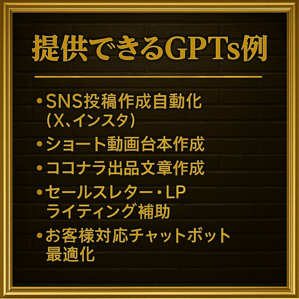 完全オーダーメイドGPTs作成代行します 【5名限定】＼あなた専用のGPTsを作ります！／ イメージ4
