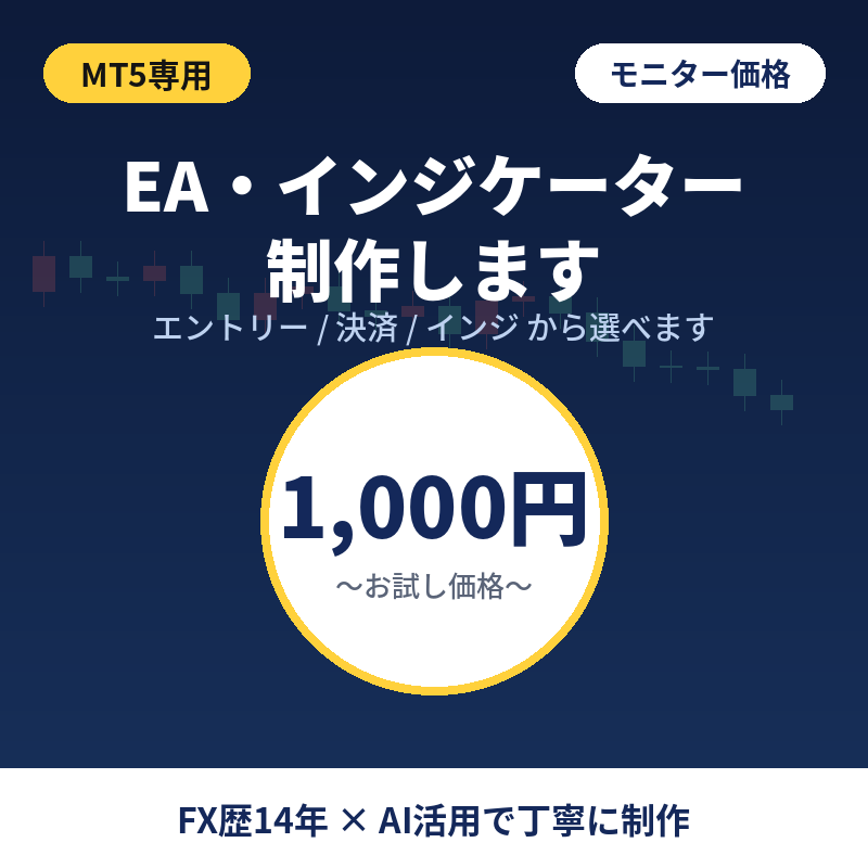 1,000円/MT5のEAインジケーター作成します 「これだけ自動化・見える化したい」を1,000円で。 イメージ1