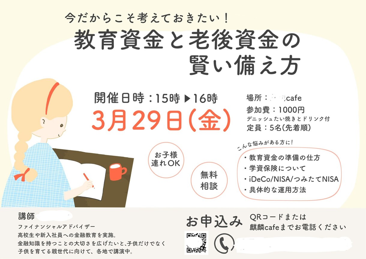 他と違う！思わず目を引くチラシを作ります 手描きイラストで「見やすい」「伝わりやすい」チラシ イメージ6