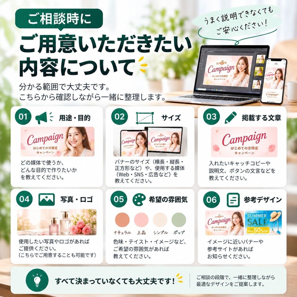 伝わるバナー・Web画像を丁寧に制作します イメージを丁寧に伺い、伝わるデザインに仕上げます イメージ4