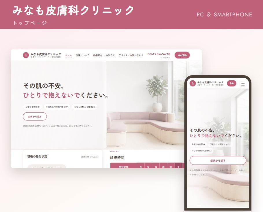 店舗・クリニックのホームページ制作します 動くサンプルを公開中｜文章の作成も料金に含みます イメージ6