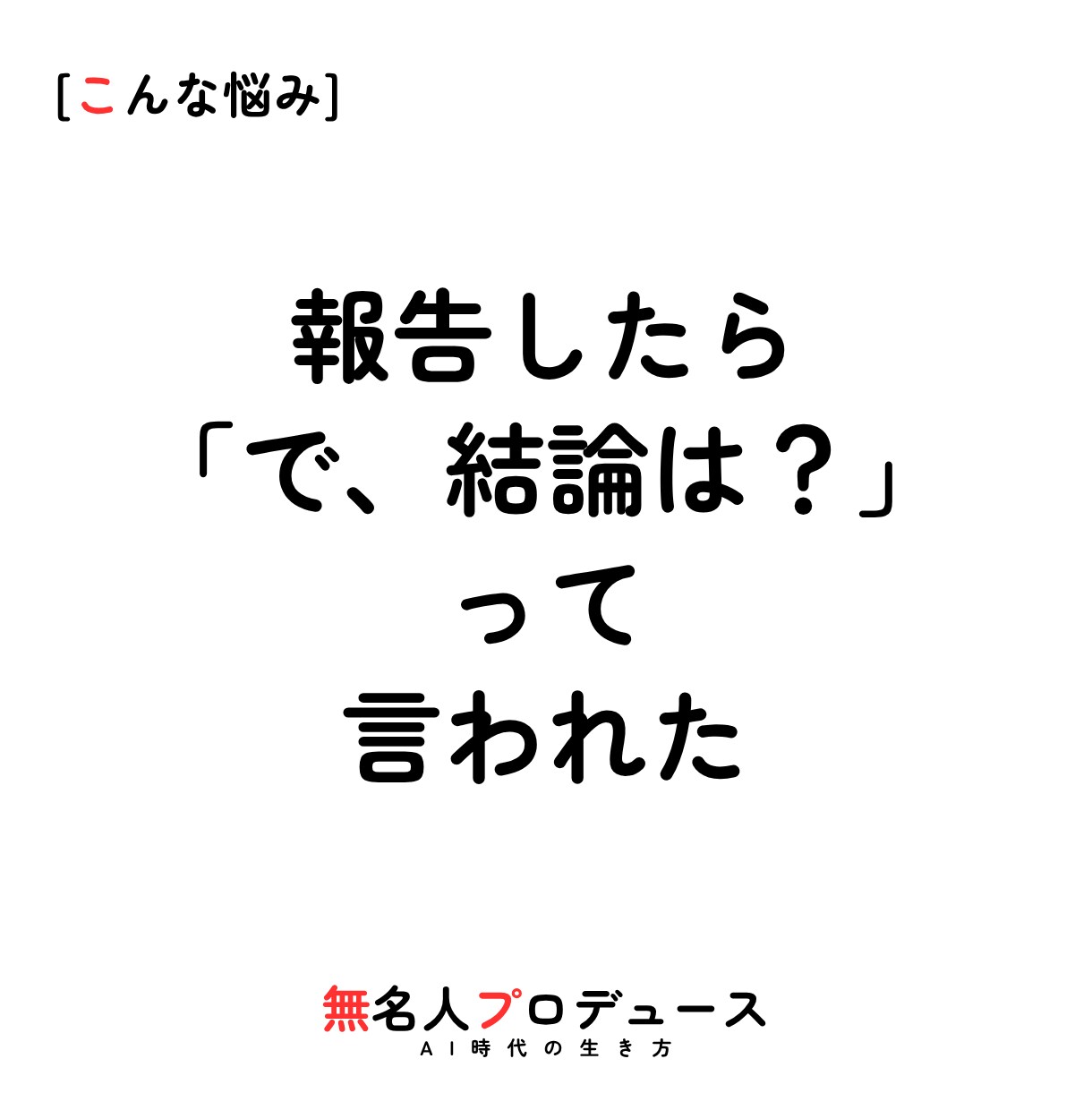 コミュニケーションの悩み、チャットで聞きます 文字だけでOK｜職場・マッチングアプリ・性の悩み イメージ3