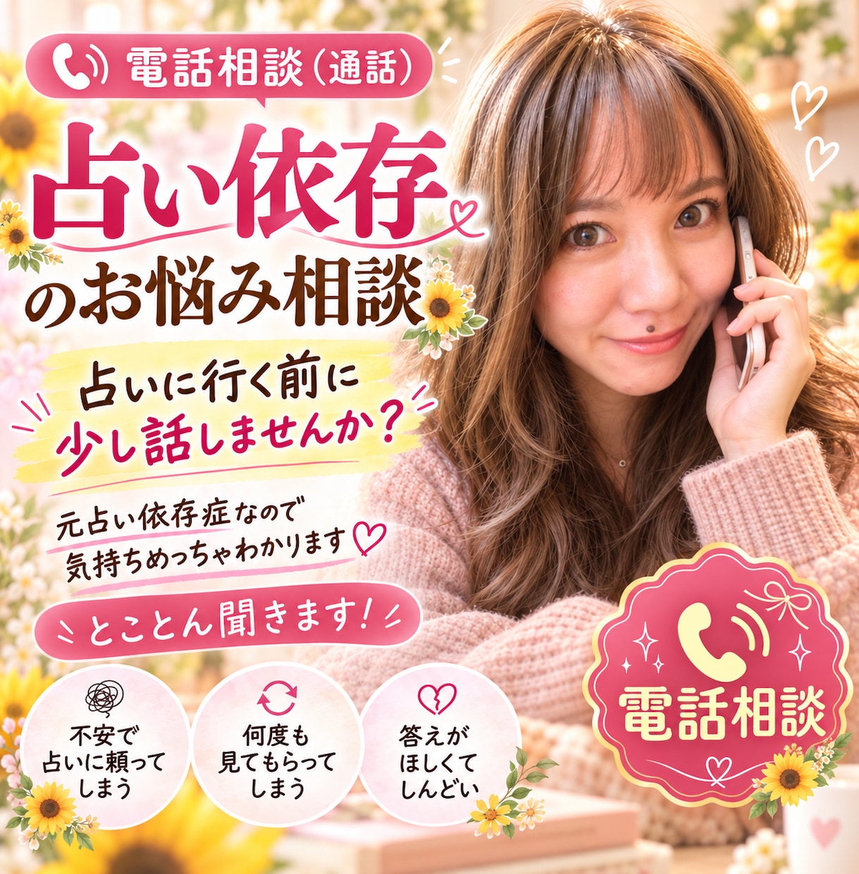 占いをやめたいのにやめられない悩み聞きます 占いに電話する前に！元依存経験者の私が寄り添います イメージ1