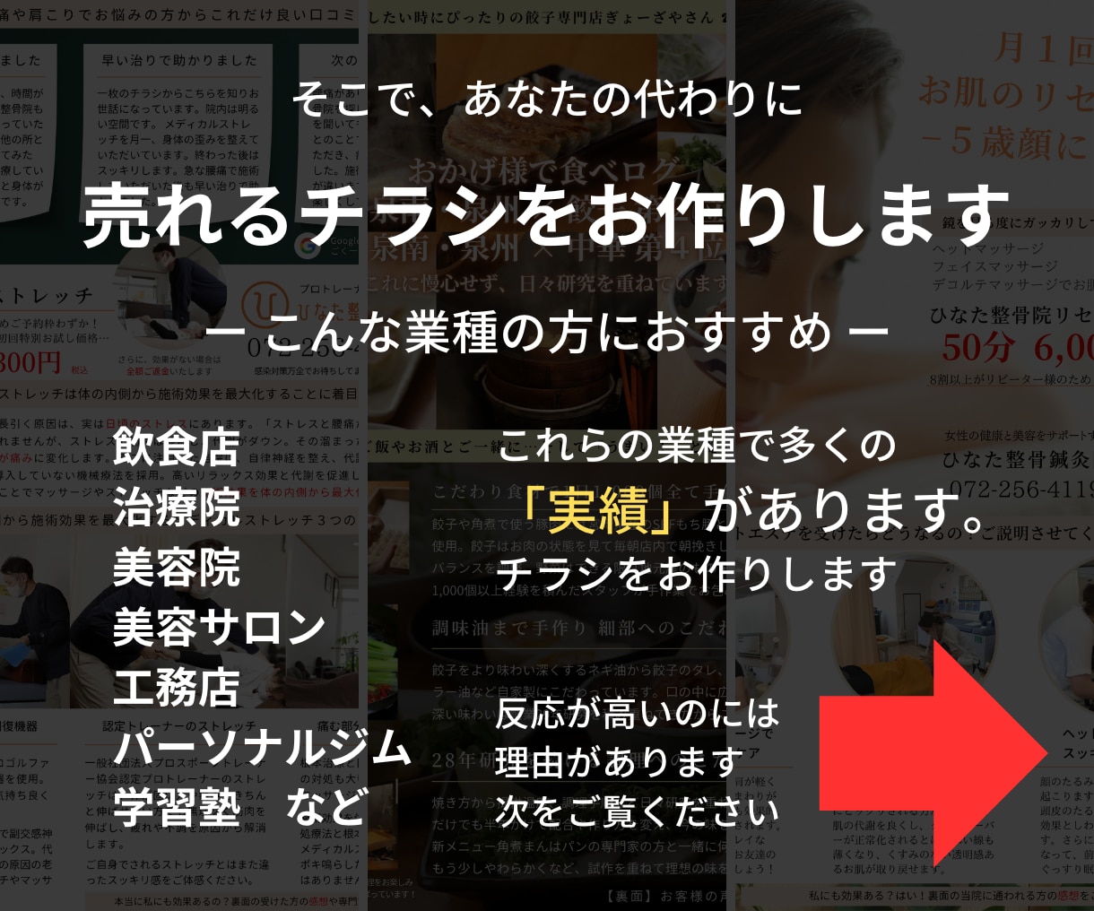 チラシ作成：デザインより「売れる」にこだわります チラシの効果に不満な方は他にいませんか？ イメージ3