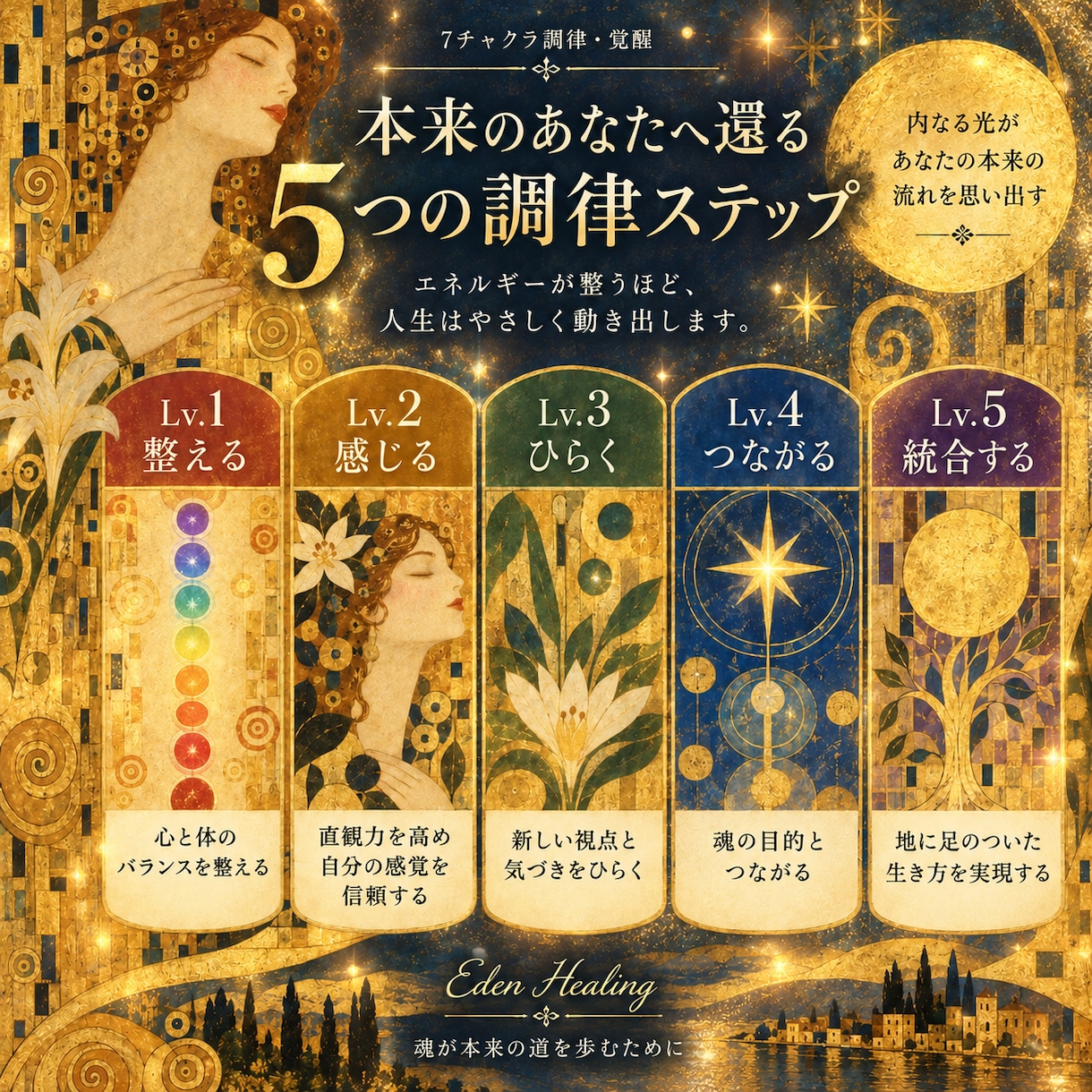 人の影響を受けやすい方へ｜7チャクラ全体を整えます 人に合わせすぎて疲れた心とエネルギーをやさしく整えます イメージ2