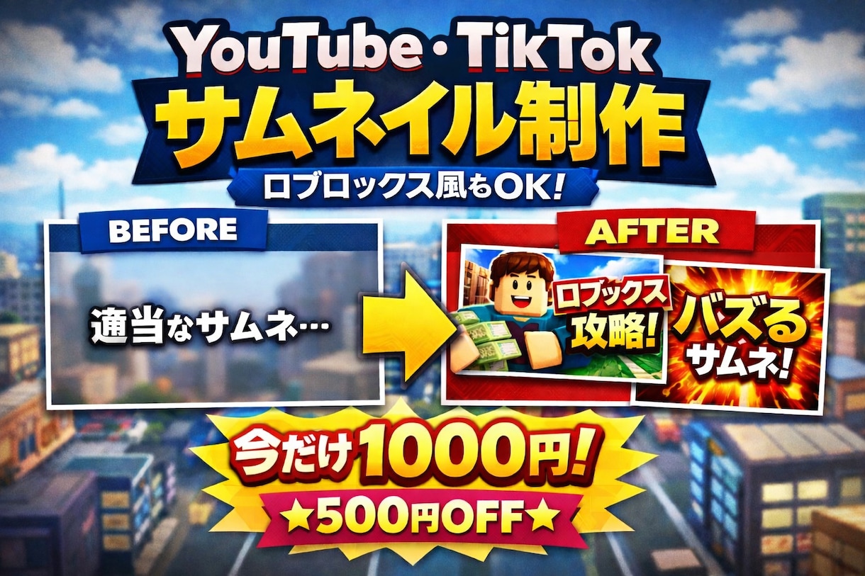 YouTube・TikTok用サムネ作成いたします 思わずクリックされる！再生数UPを狙うサムネ作成！ イメージ1