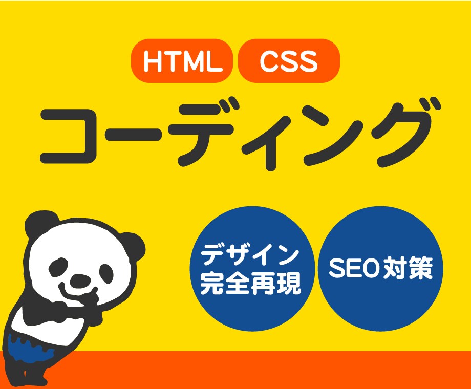 デザイン再現！SEOに強い！コーディングします デザイン経験豊富な私がSEOにも強いコーディングを実現！ イメージ1