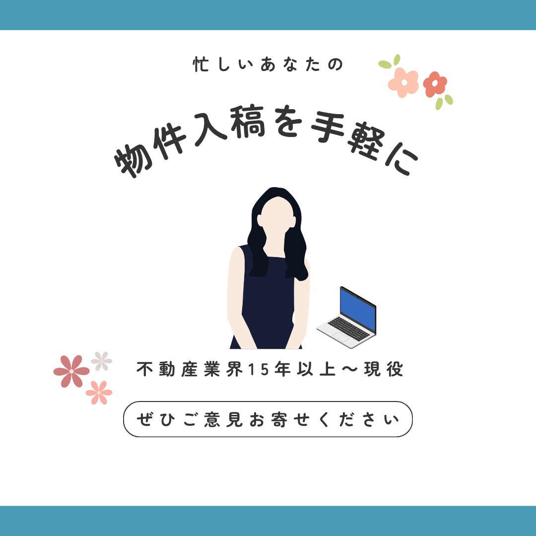 コピペOK!物件コメント100文字*時短が叶います メイン写真のコメントに最適な50~100文字のテンプレ集です イメージ3