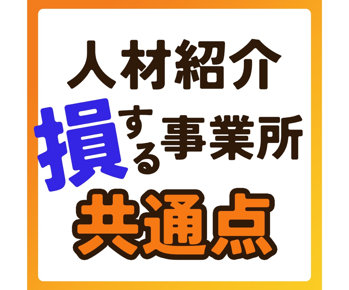 医療介護業界採用特化のインスタ投稿画像を制作します 求職者が思わず見たくなる投稿で魅力を伝えます！ イメージ2