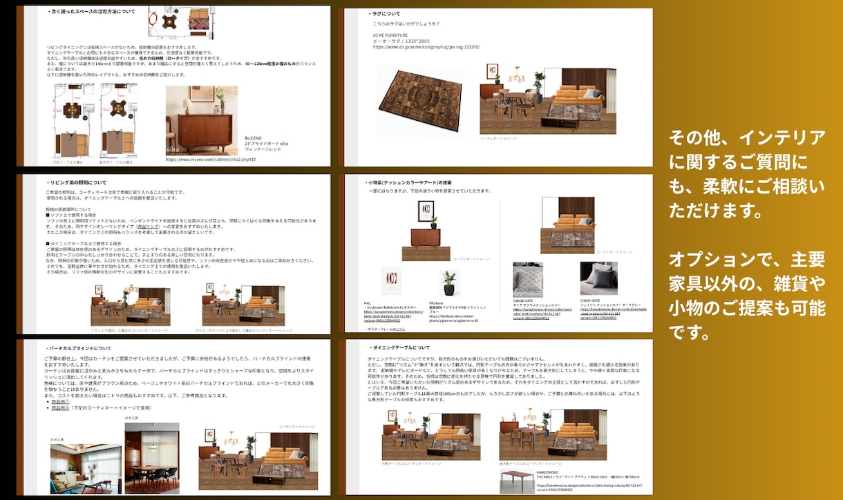 インテリアのプロが『理想のお部屋』を提案します 最短7日｜レイアウトから家具選びまでプロが丸ごと対応 イメージ8