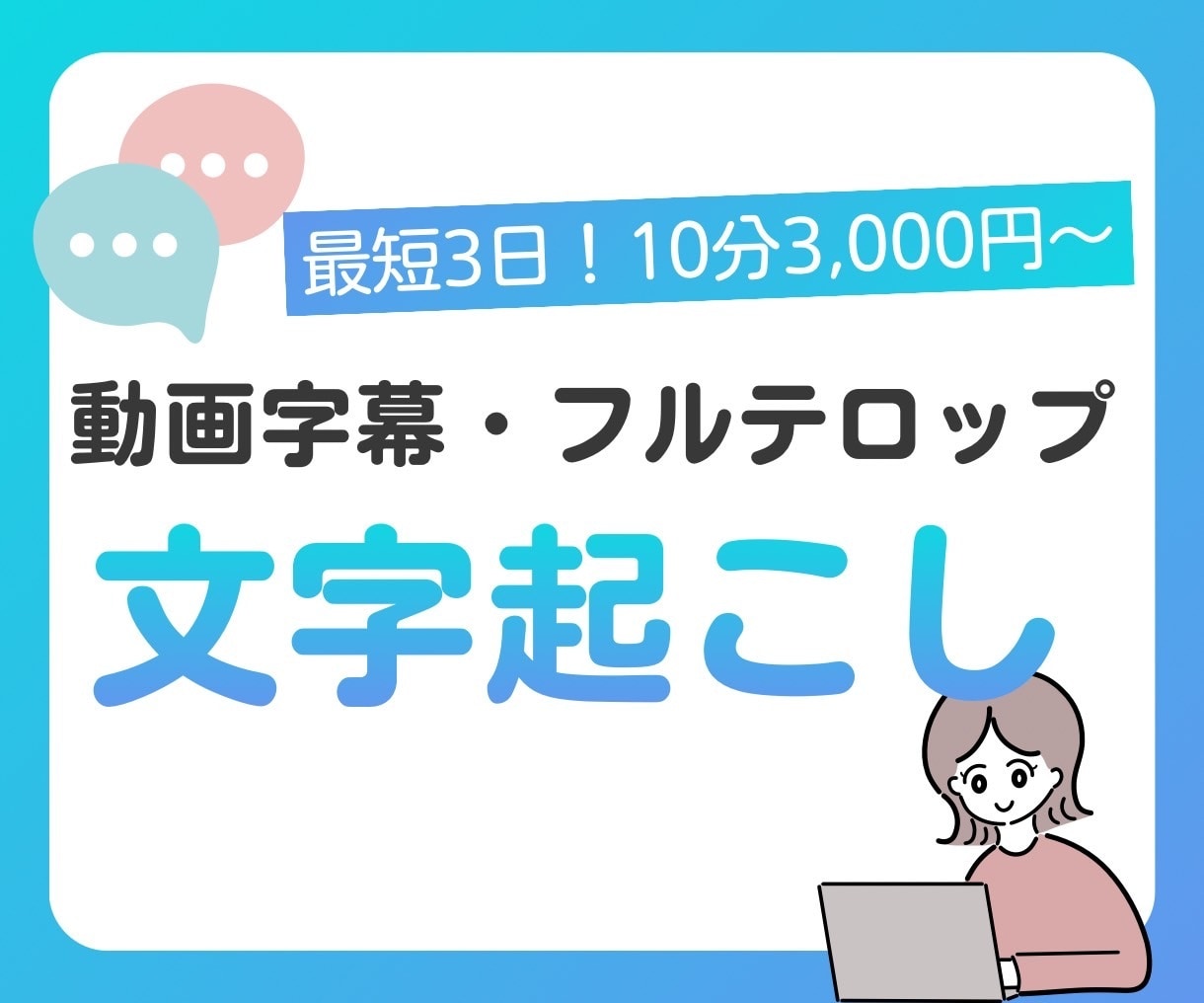 分かりやすい動画字幕、フルテロップを制作します AI＋手作業で自然な仕上がりにします イメージ1