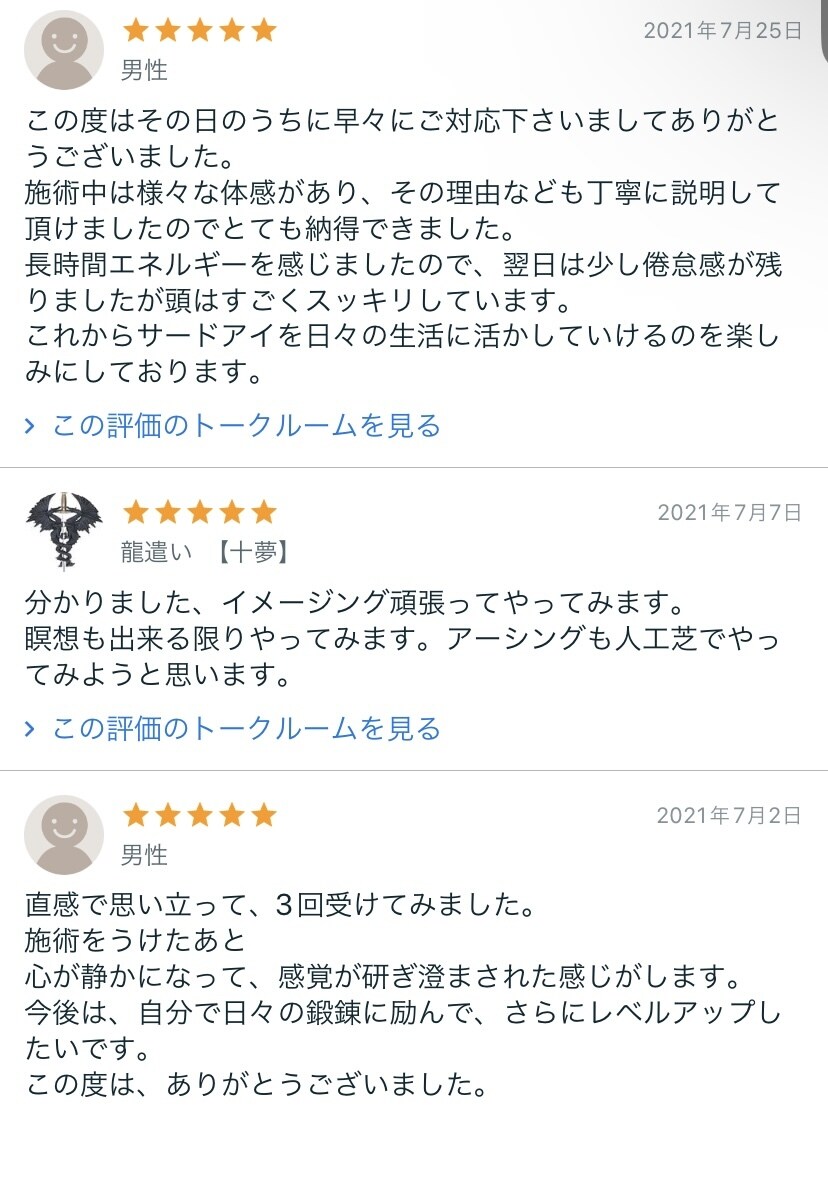 サードアイ(第3の目)をオープンして活性化させます あなたの直感力を目覚めさせ、内なる洞察力を引き出す特別な施術 イメージ3
