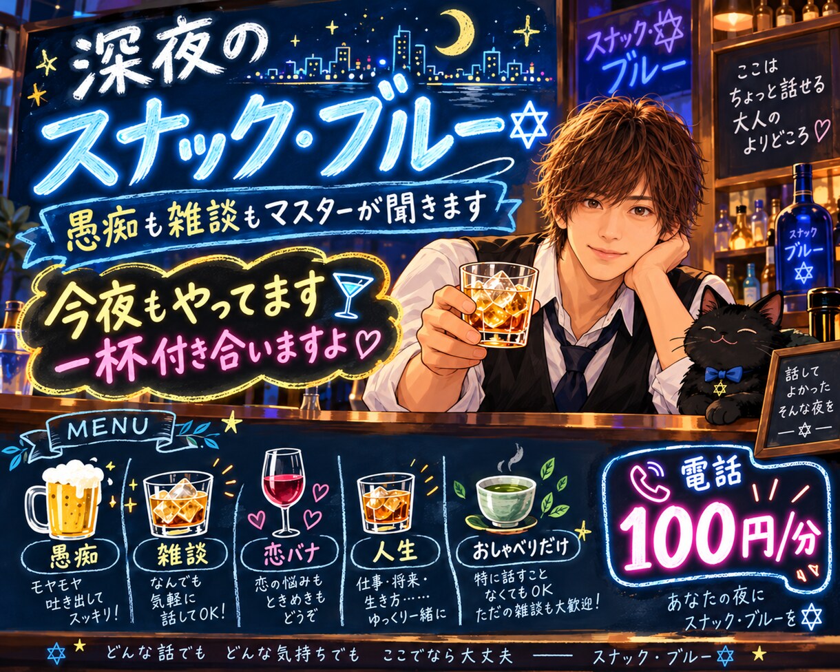 スナック・ブルー|愚痴も雑談もマスターが聞きます 今夜もやってます♪一杯付き合いますよ♪ イメージ1