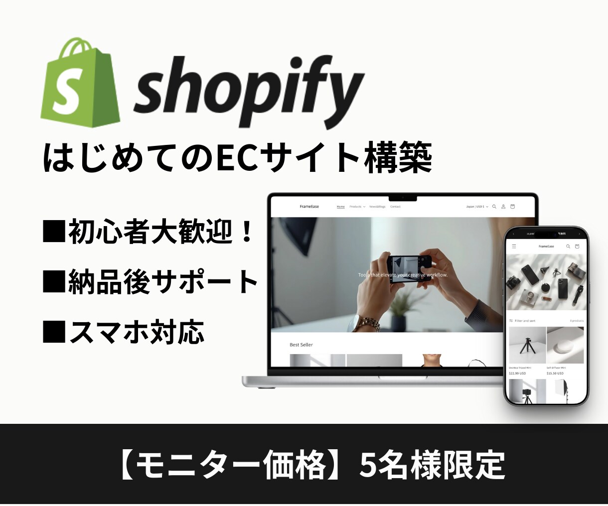 モニター価格！ShopifyでECサイト構築します とりあえずECを始めたい方のための構築サービス イメージ1