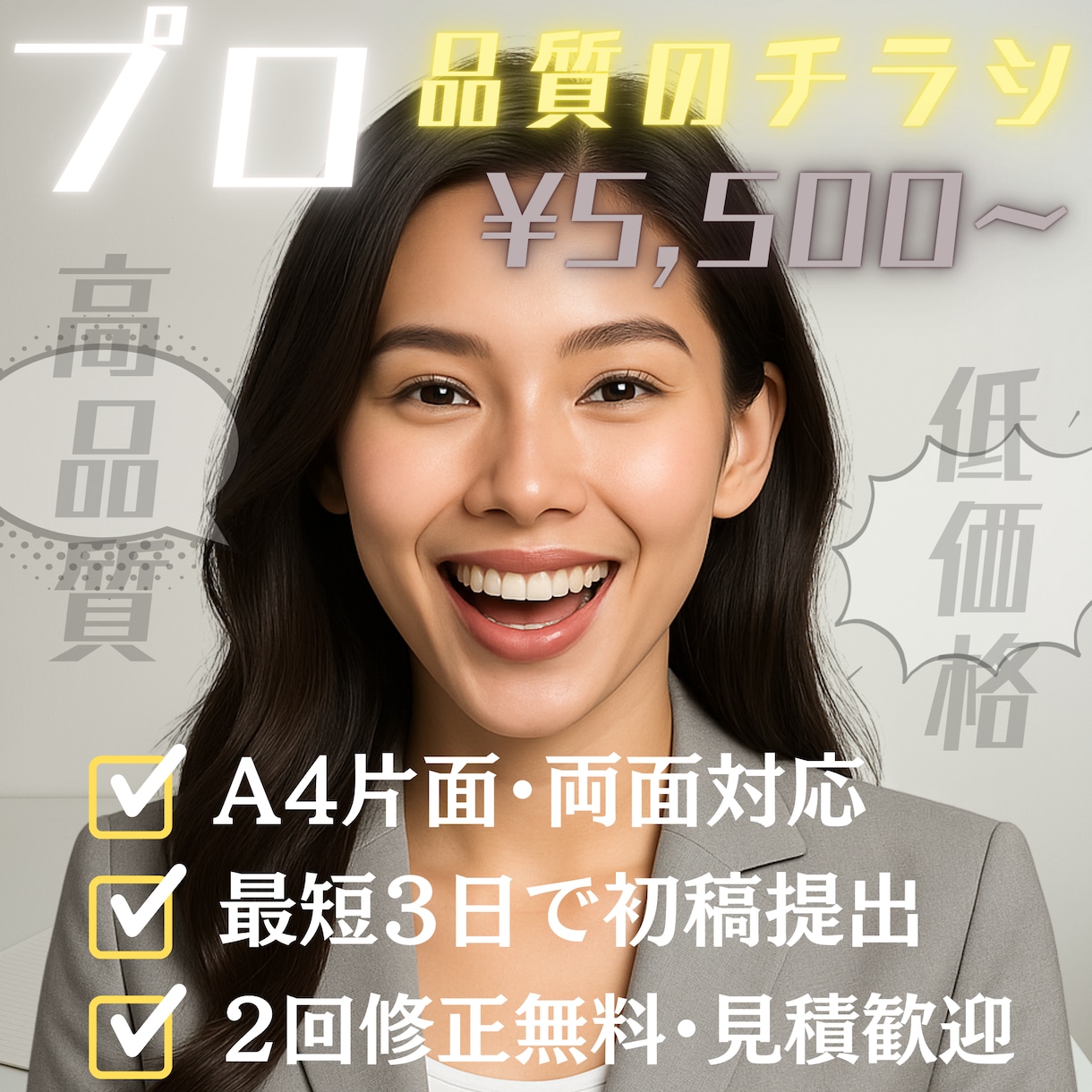 初心者歓迎！伝わるチラシを5千円で制作します 構成力◎効果重視！ビジネスチラシを低価格でデザイン イメージ1