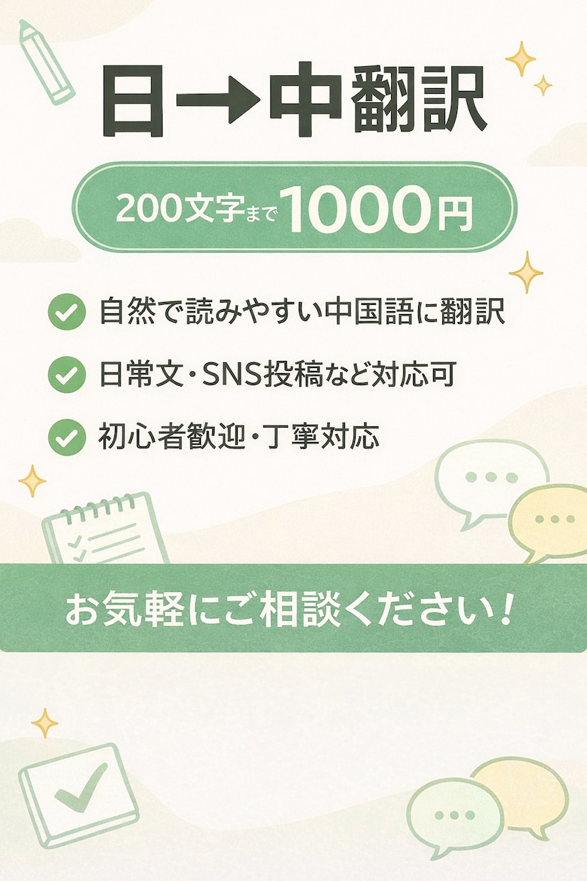 自然で読みやすい中国語に翻訳しますます 初心者歓迎・自然な表現で丁寧に翻訳します イメージ1