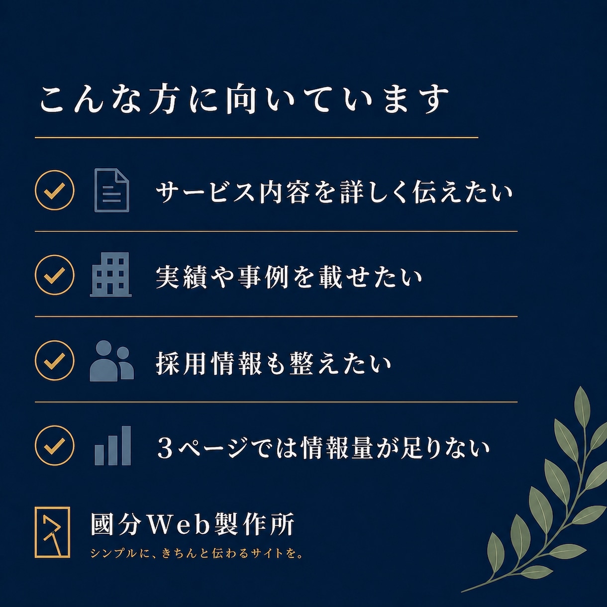 建設業・士業向け5ページHPを制作します 情報量を増やし相談前の不安を整理します イメージ2