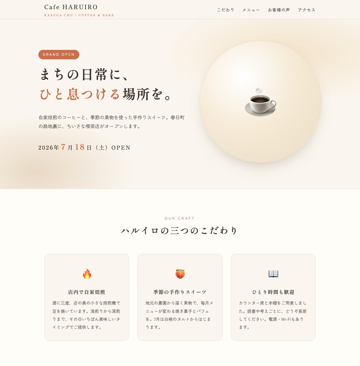 現役PMがLPを最短3営業日で作ります 構成・文章・フォームまで対応。サンプルで品質を確認できます イメージ2