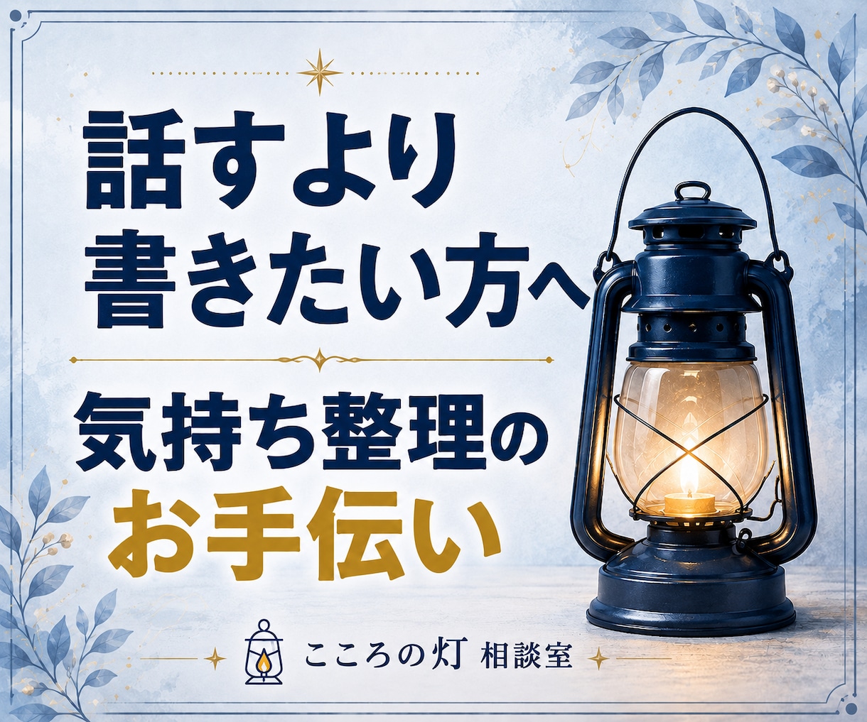 退職するか続けるかの迷い|チャットで悩みを聞きます 正論や慰めで終わらず、退職を考える悩みに一緒に向き合います イメージ1