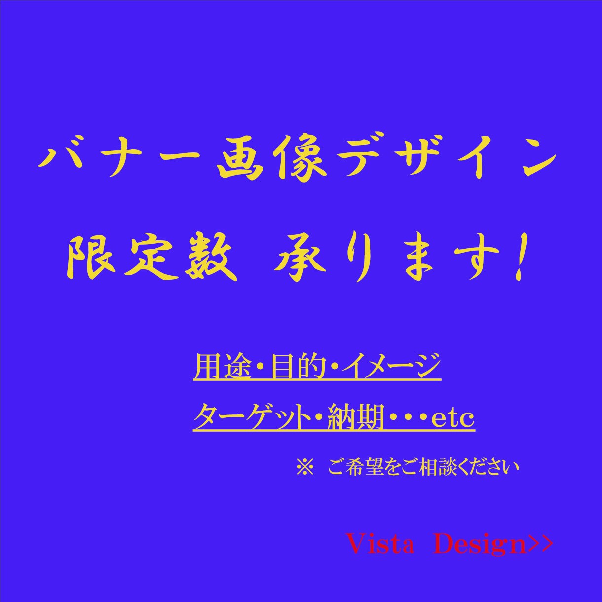 反応率UP！！喜ばれるコスパ最高のバナーを作ります ★際立ちバナー★着せ替えバナー★初めてバナー...etc イメージ1