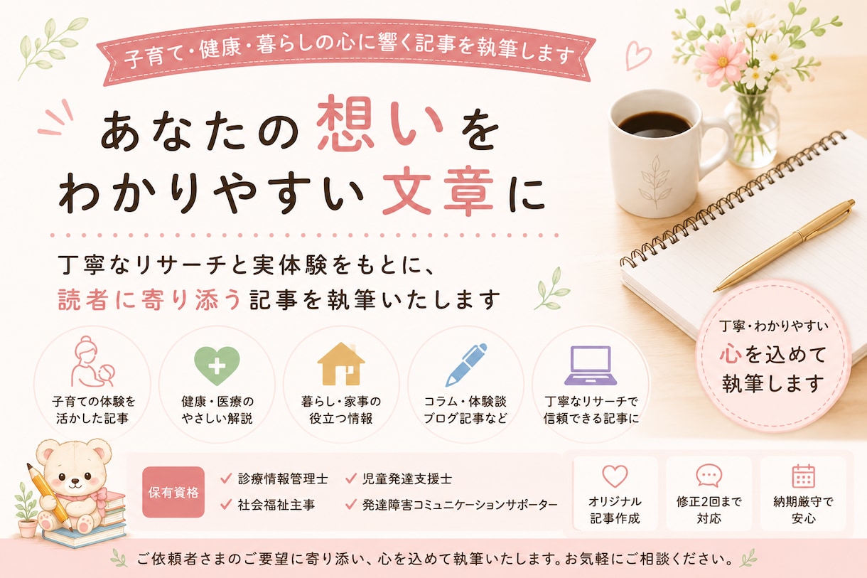 子育て・健康・暮らしの記事を丁寧に執筆します 実体験を活かした読みやすい記事を執筆します イメージ1