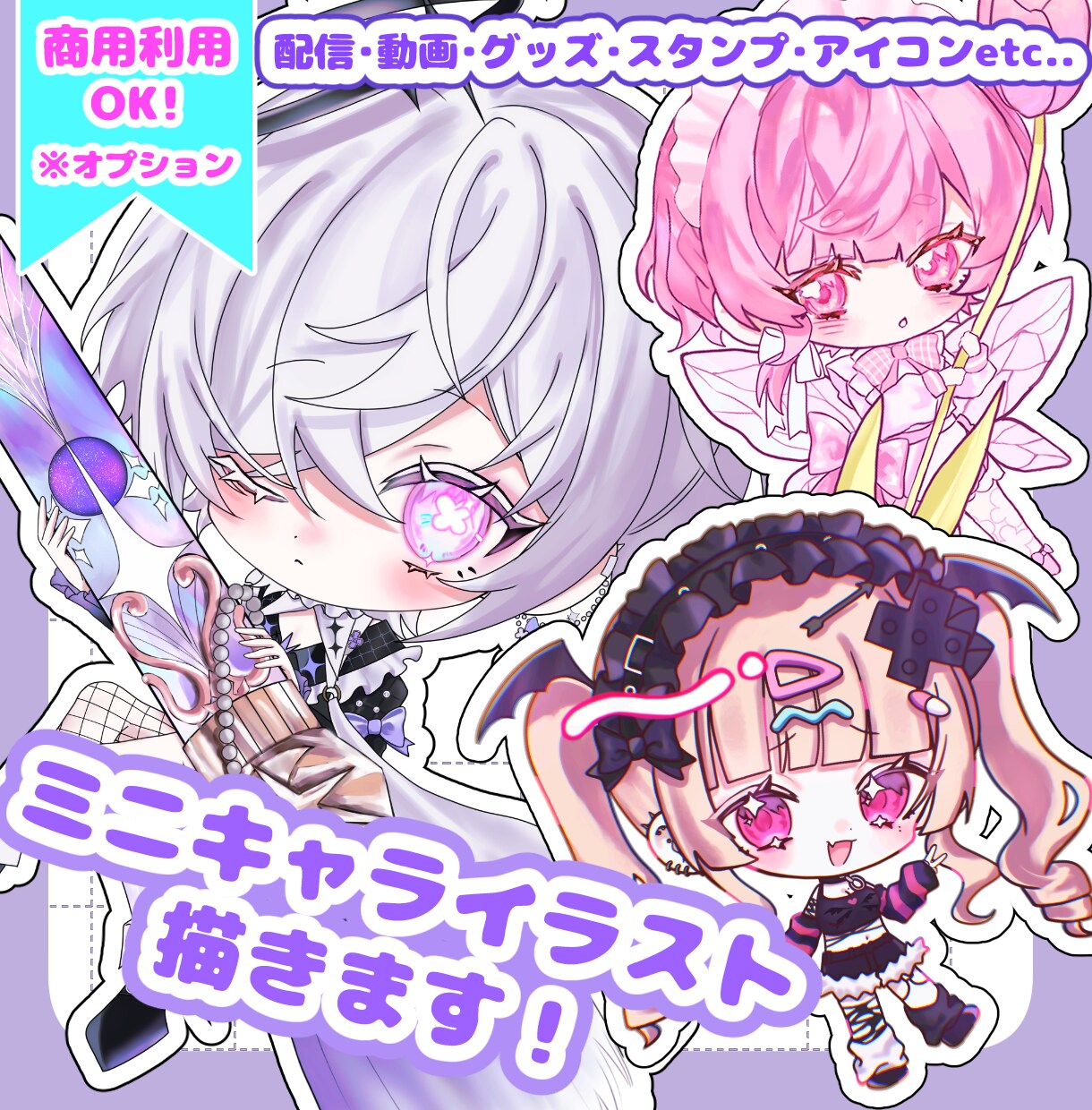様々な用途のSDイラスト制作承ります アイコン、配信、動画、スタンプ用など幅広く対応致します！ イメージ1