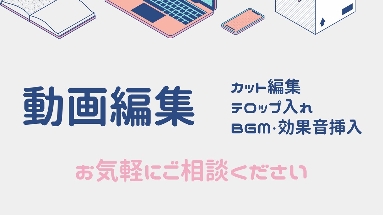 特別価格♪簡単な動画制作承ります オシャレに、POPに、イメージに合わせて編集！ イメージ1