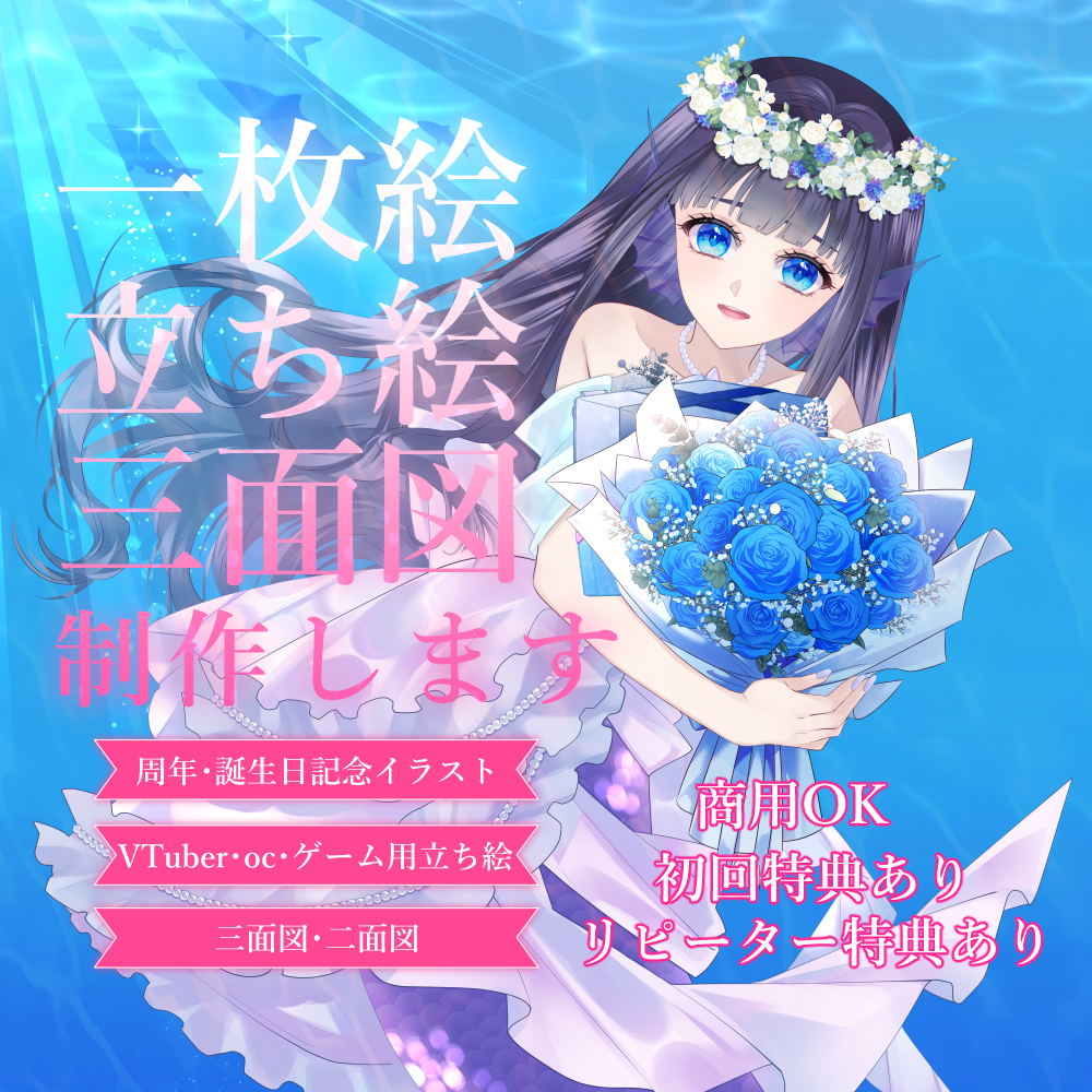 記念用一枚絵・立ち絵・三面図制作します 設定画から一枚絵まで幅広く対応可能です イメージ1