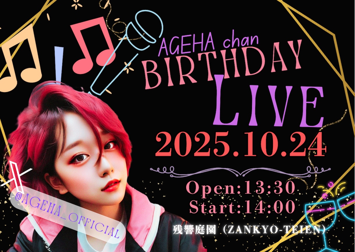 踊り手・歌い手の方へ！SNS告知画像 作成します 生誕祭・ライブ・物販・SNS投稿画像【商用利用OK】 イメージ1
