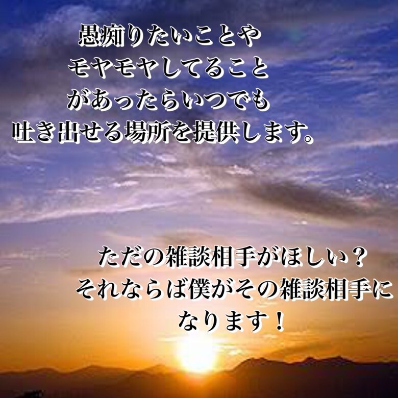 お悩み・愚痴・雑談どんな話し相手にもなります 電話が苦手でも大丈夫！LINE感覚でなんでも気軽に話せる✨️ イメージ2